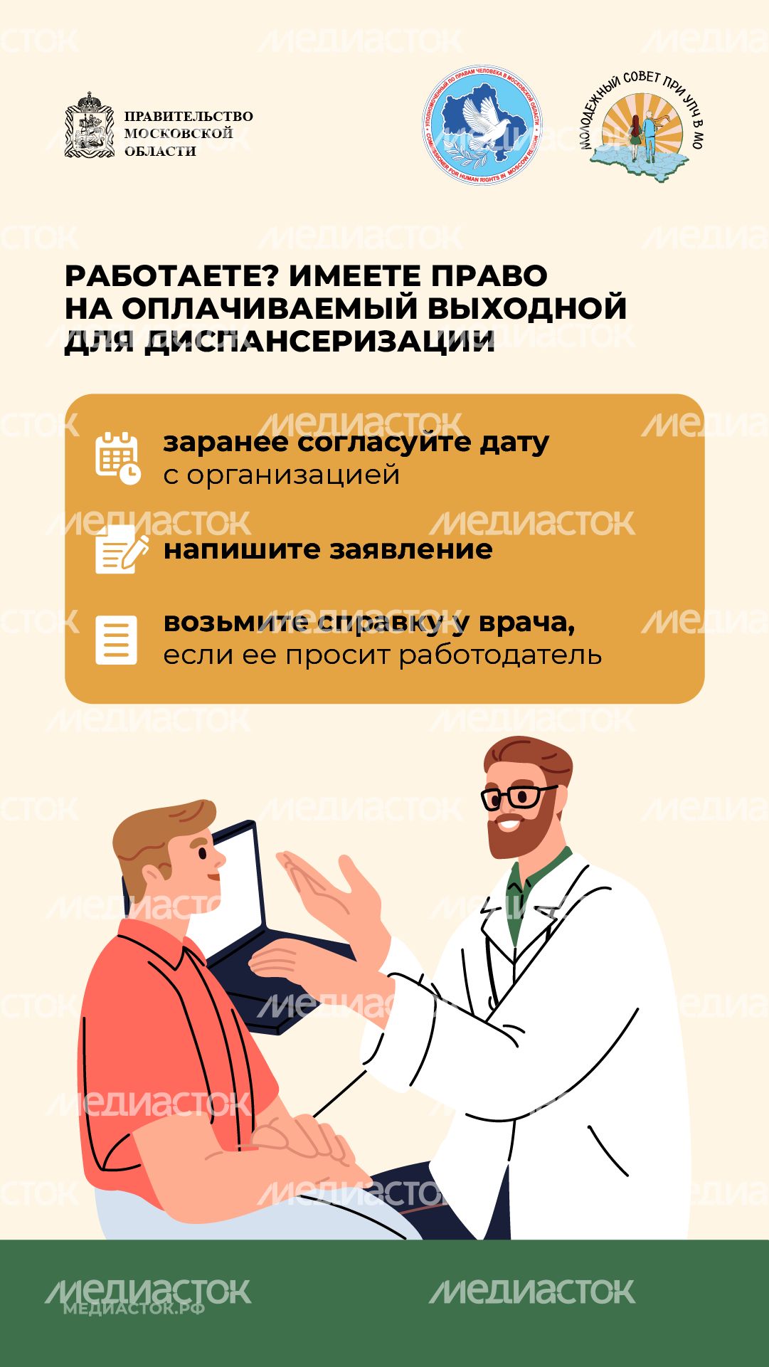 Как и зачем проходить диспансеризацию вертикаль 10