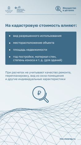 Вертикаль Имущество_в_деталях_Кадастровая стоимость_03.jpg
