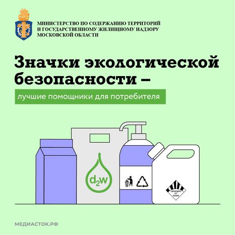 Значки экологической безопасности квадрат 01