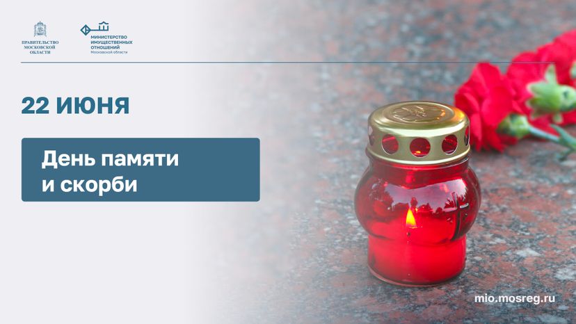 Открытка_Горизонталь-День памяти -и скорби