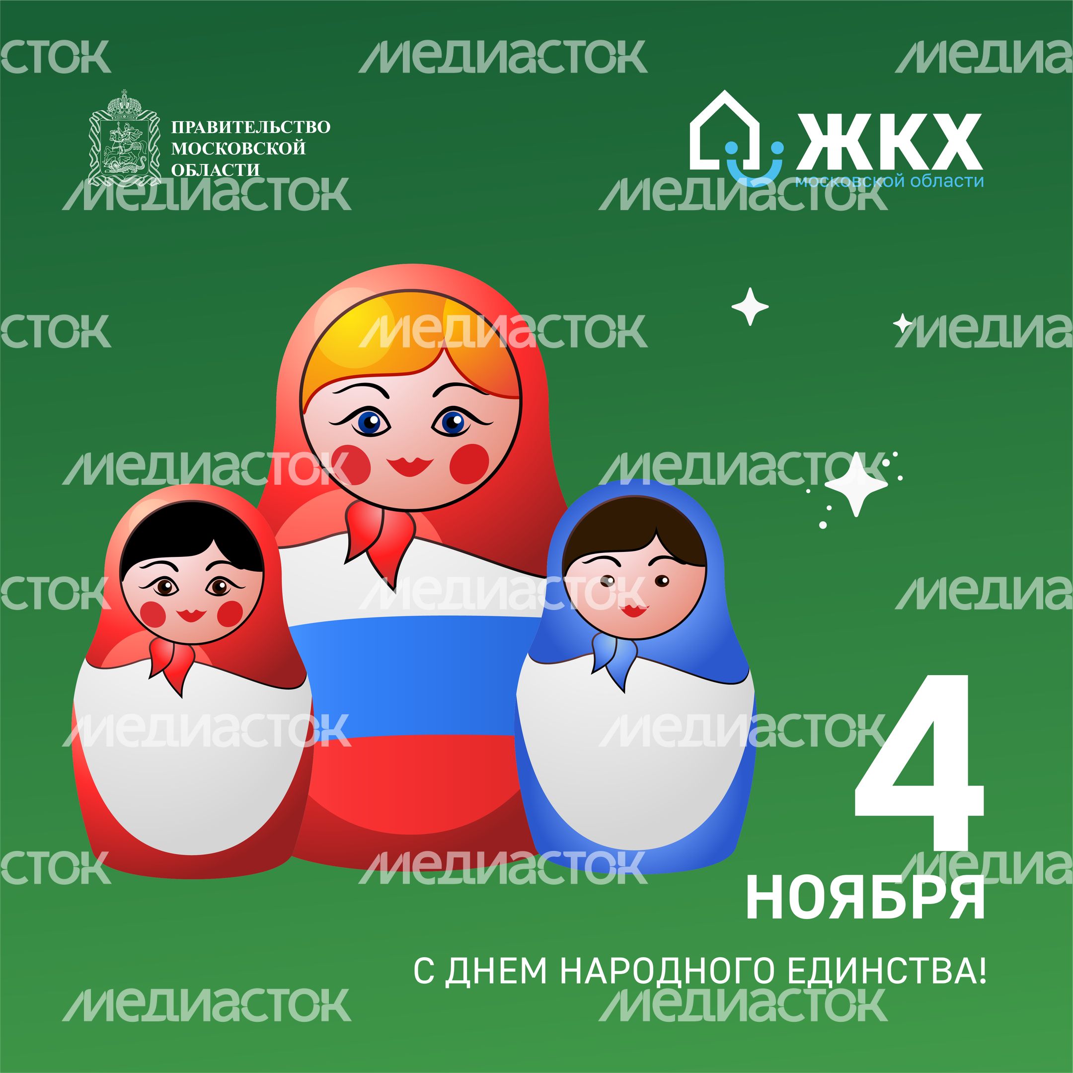 ЖКХ_День народного единства_Квадрат_01