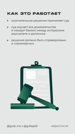 Ваше право на отсрочку и рассрочку Вертикаль 04
