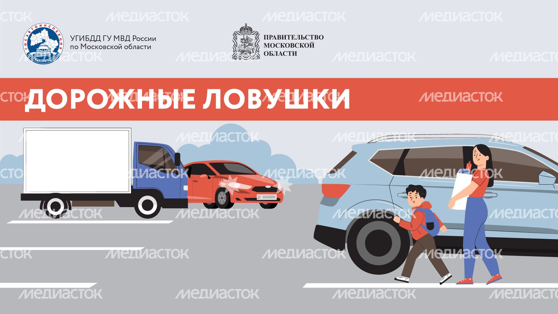 дорожные ловушки_часть 2_горизонталь-01.png