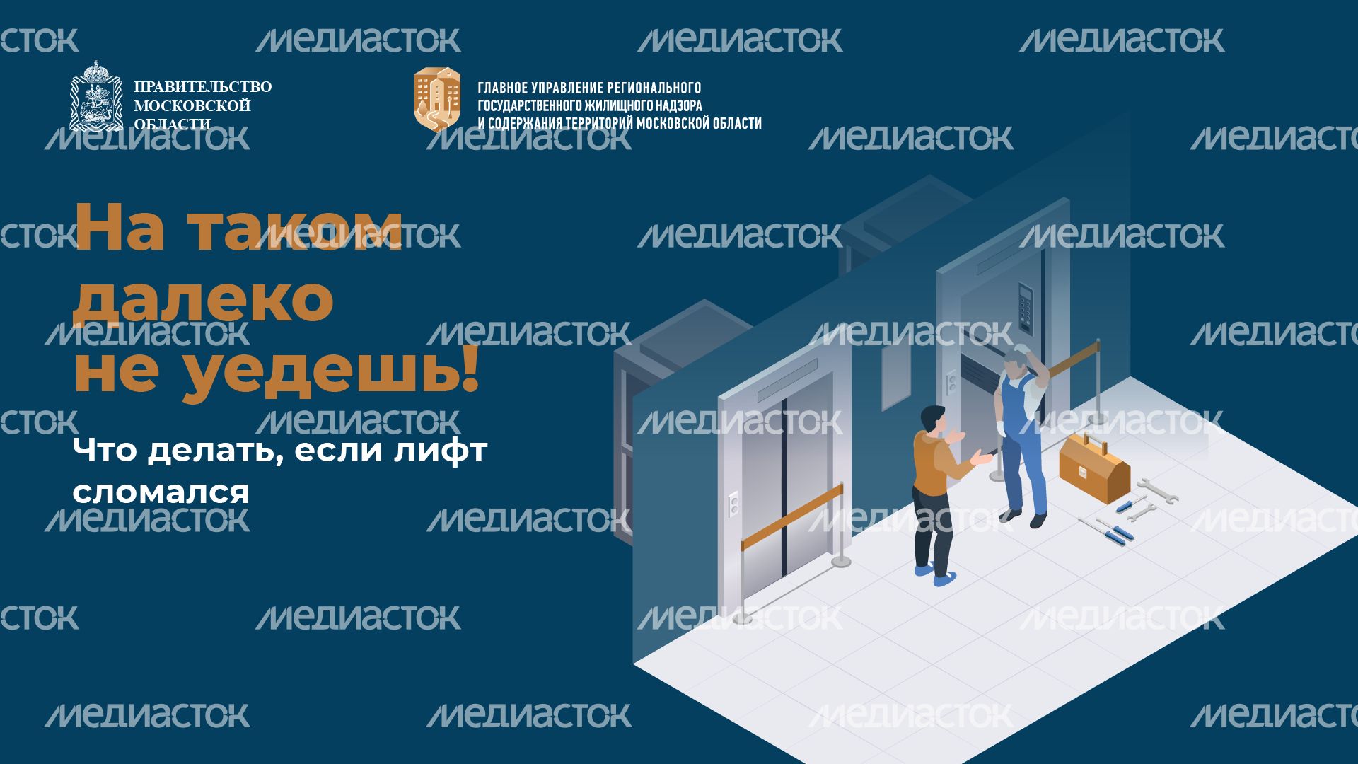 что делать если лифт сломался - горизонталь-01