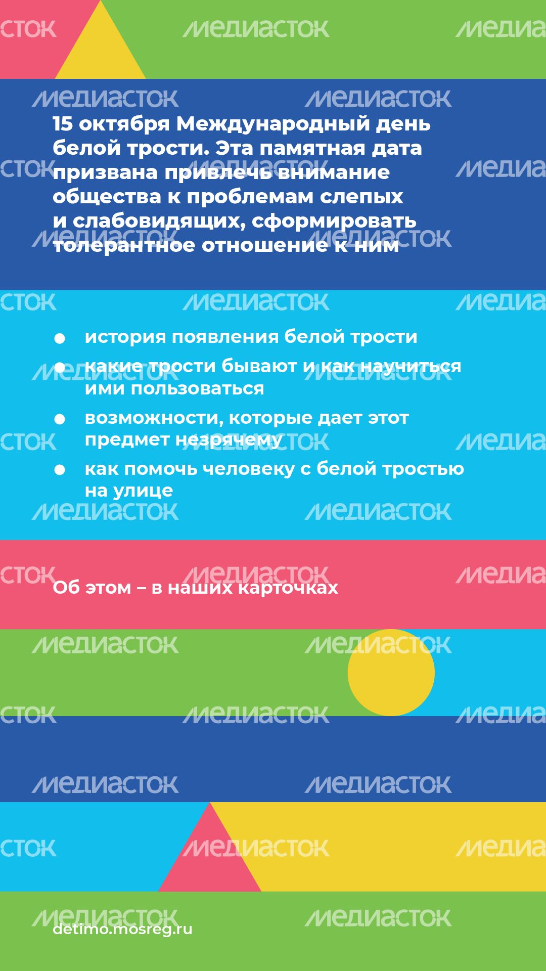 белая трость_вертикаль_02.png
