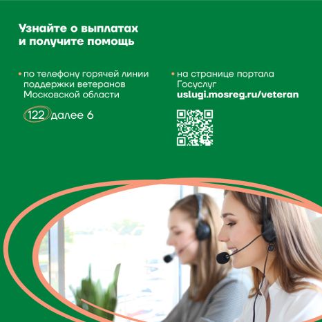  Помощь ветеранам и семьям