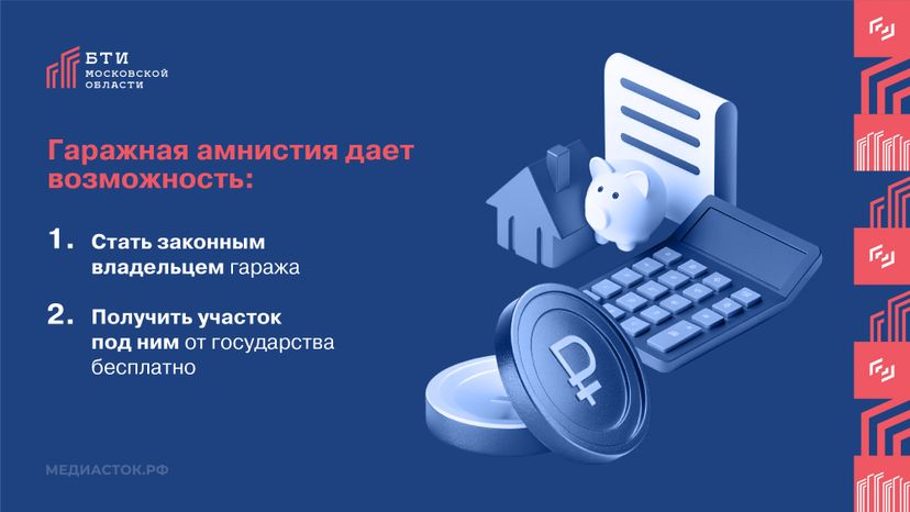 Гаражная амнистия 2026 горизонталь 02