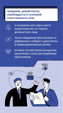 что делать если вымогают взятку - вертикаль - 06