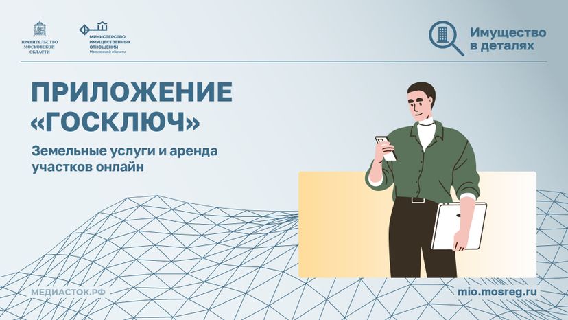 Приложение Госключ горизонталь 01