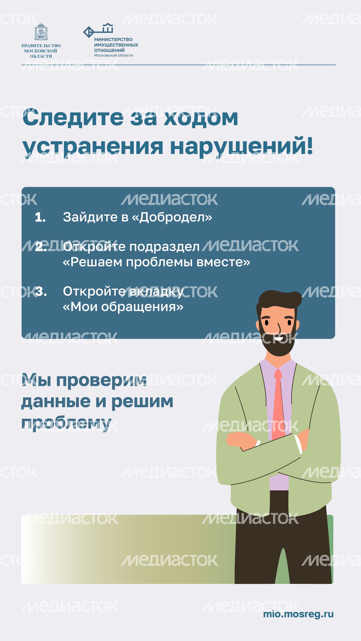Минимущество Народный инспектор вертикаль 05