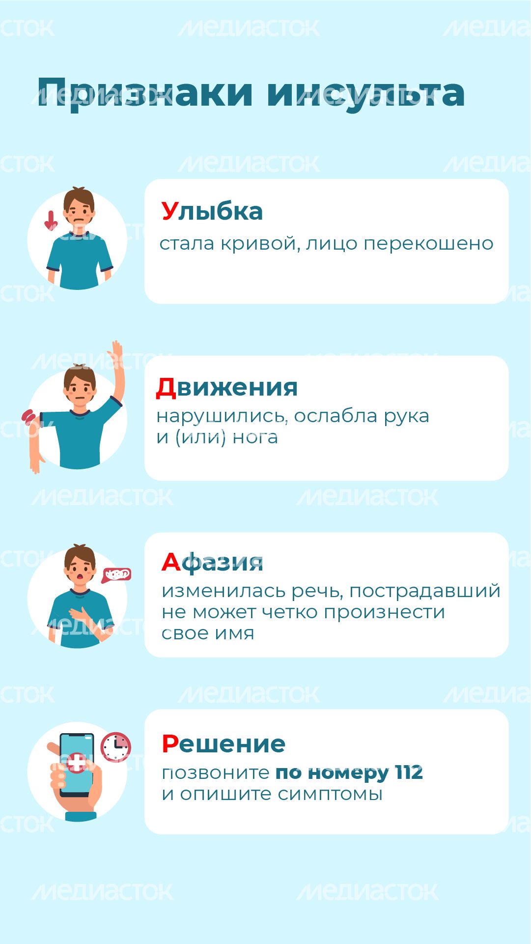 Вертикаль_признаки инсульта_02-100.jpg