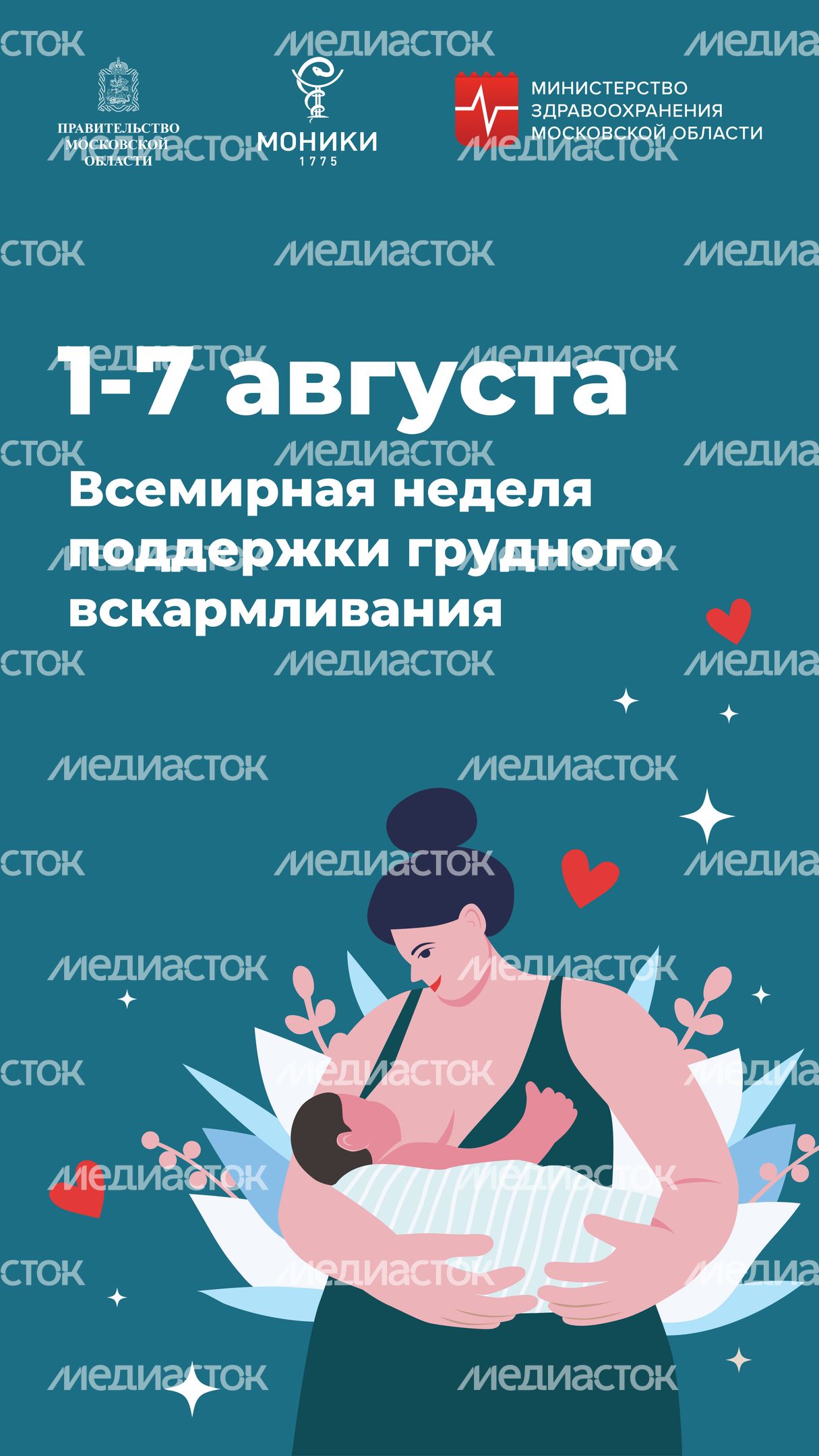 Вертикаль_неделя поддержки.jpg