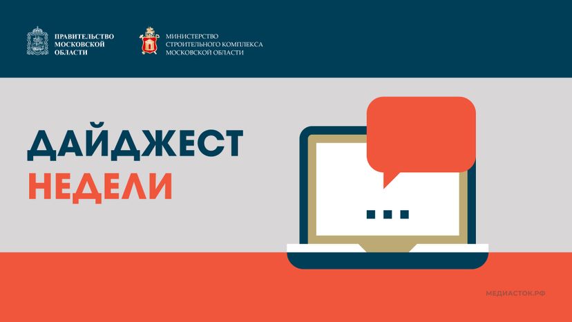 Обложка Дайджест недели Горизонталь 01