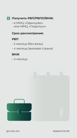 Памятка для трудовых мигрантов вертикаль 12