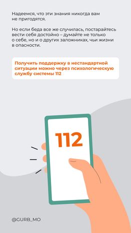 поведение при захвате в заложники-вертикаль-10
