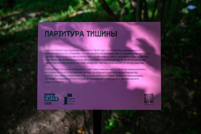 Фестиваль современного искусства "Заповедное" в Горках Ленинских