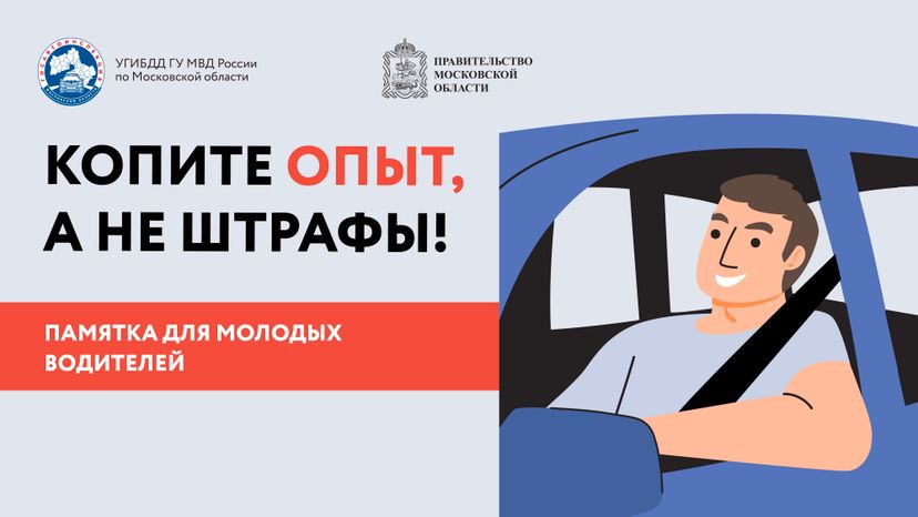Молодые водители_Горизонталь-01.jpg