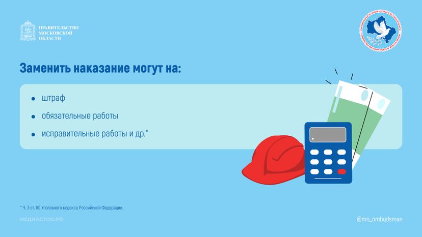 Могут ли заменить наказание за преступление горизонталь 03