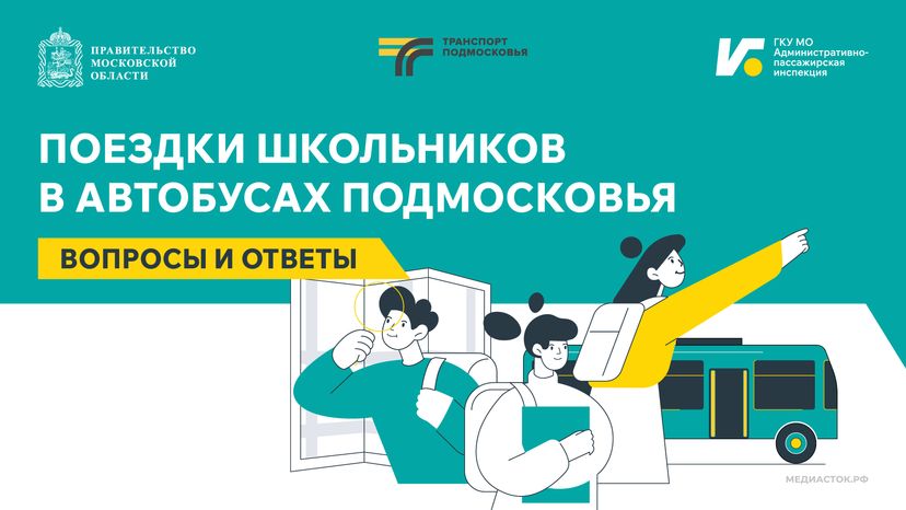 Поездки школьников в автобусах Горизонталь 01