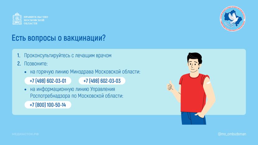 Вакцинация горизонталь 10