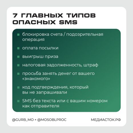 Как не попасться на смишинг квадрат 03