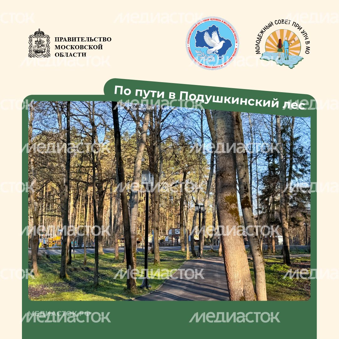 Путешествие по МО Одинцово квадрат 04 Путешествие по МО Одинцово квадрат 04