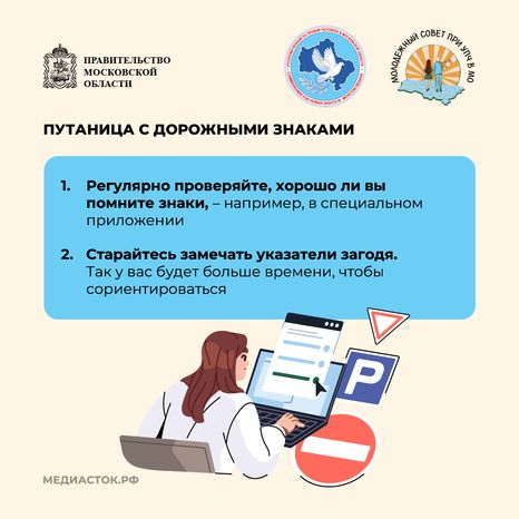Ошибки молодых водителей квадрат 08