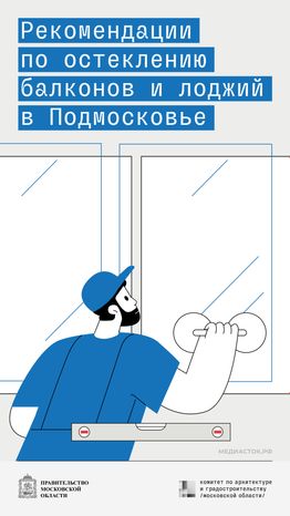 Рекомендации по остеклению балконов и лоджий в Подмосковье вертикаль 01