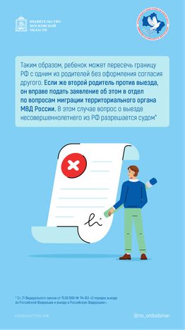 Выезд ребенка за границу вертикаль 02