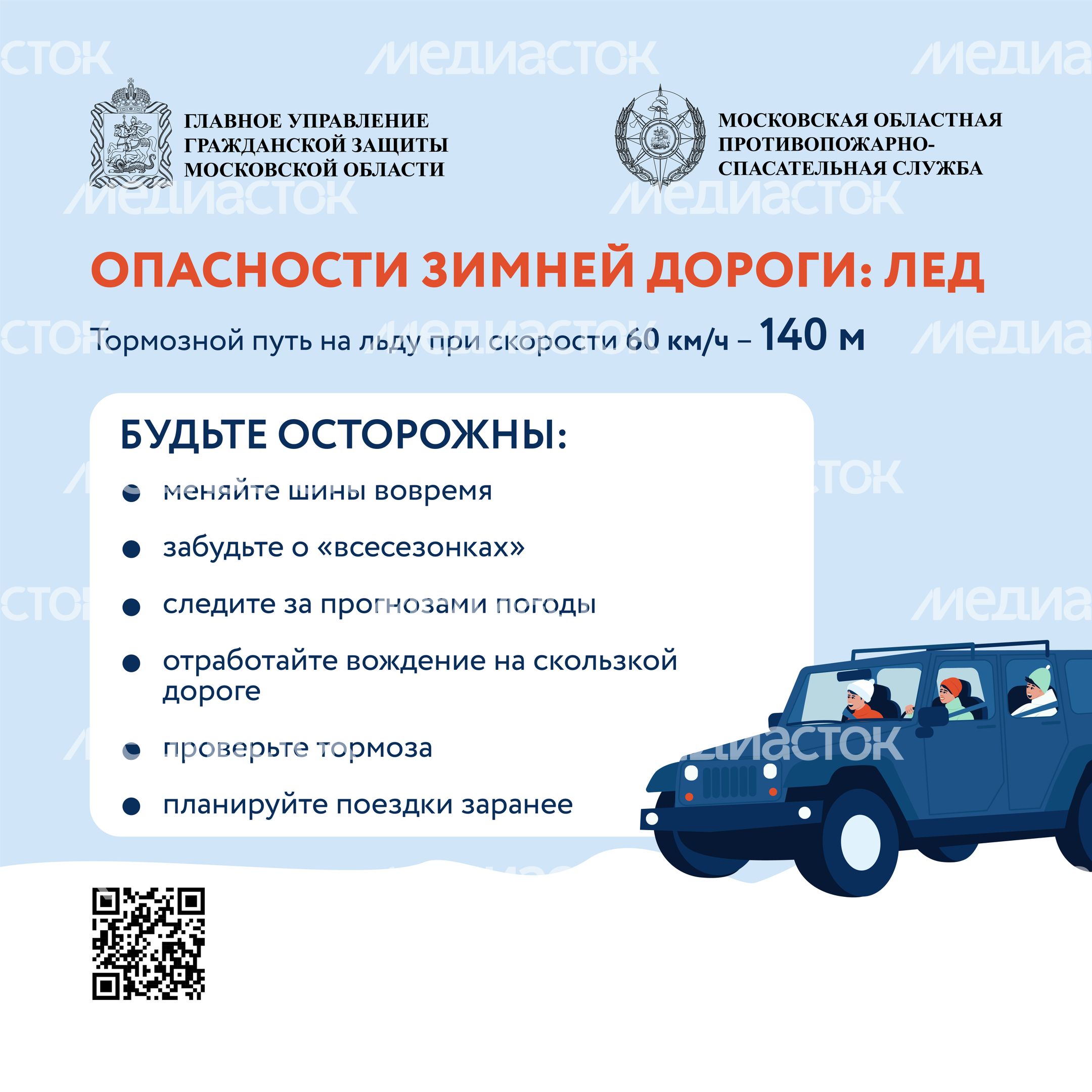 Опасности зимней дороги-квадрат-01