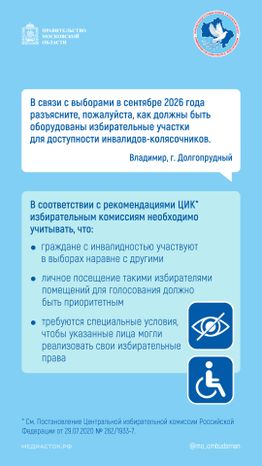 Как соблюсти избирательные права граждан с инвалидностью Вертикаль 01