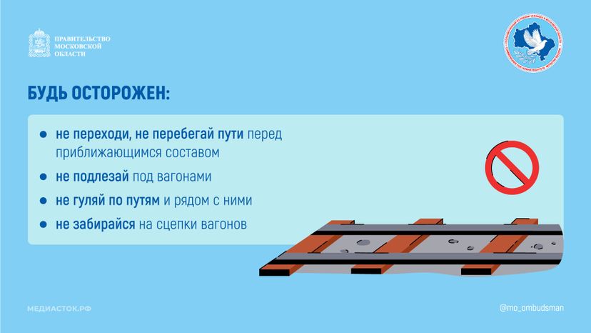 Безопасность на железной дороге горизонталь 04