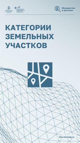 вертикали-категории-земельных-участков-01.png