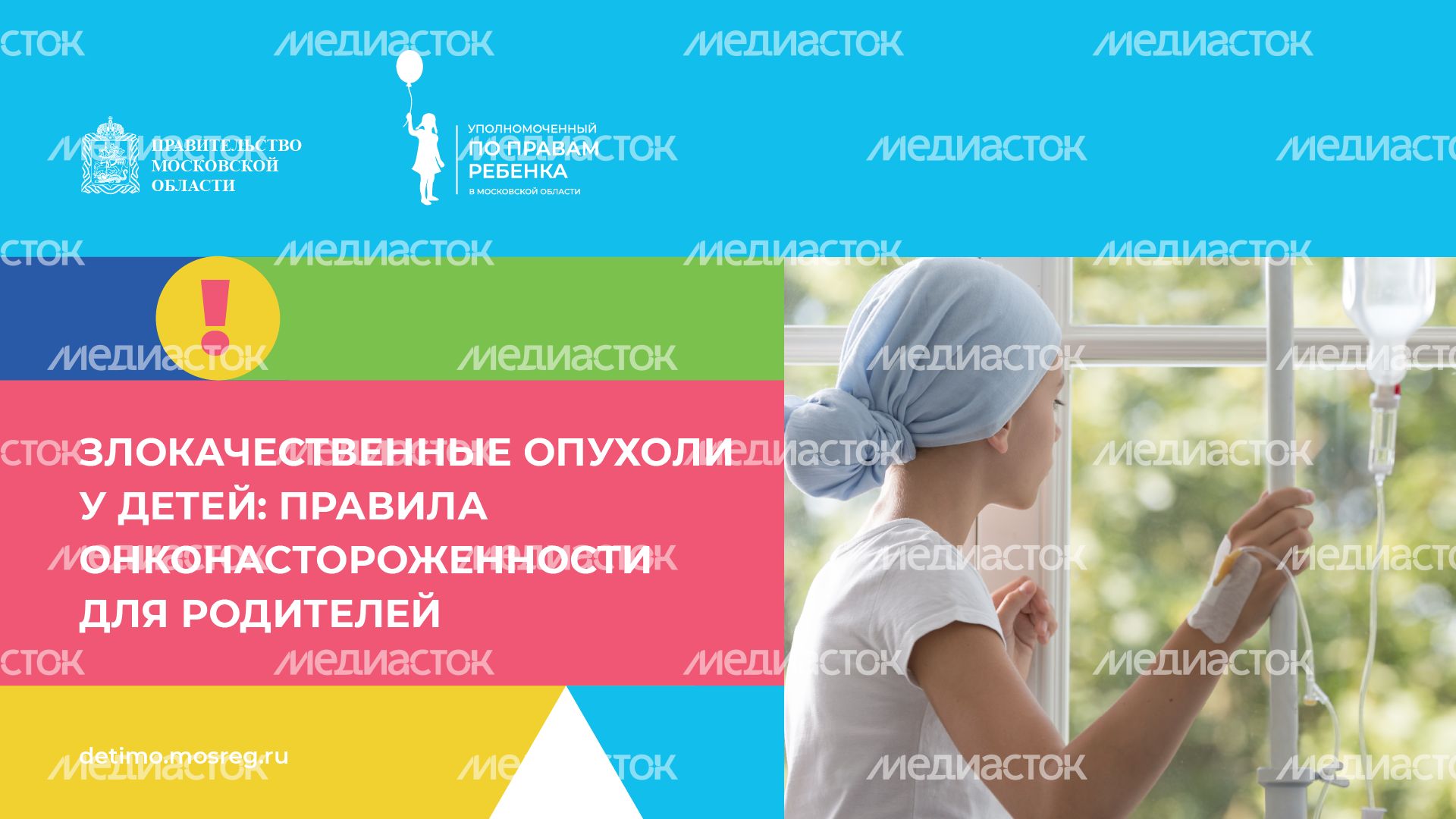злокачественные опухоли у детей - горизонталь - 01