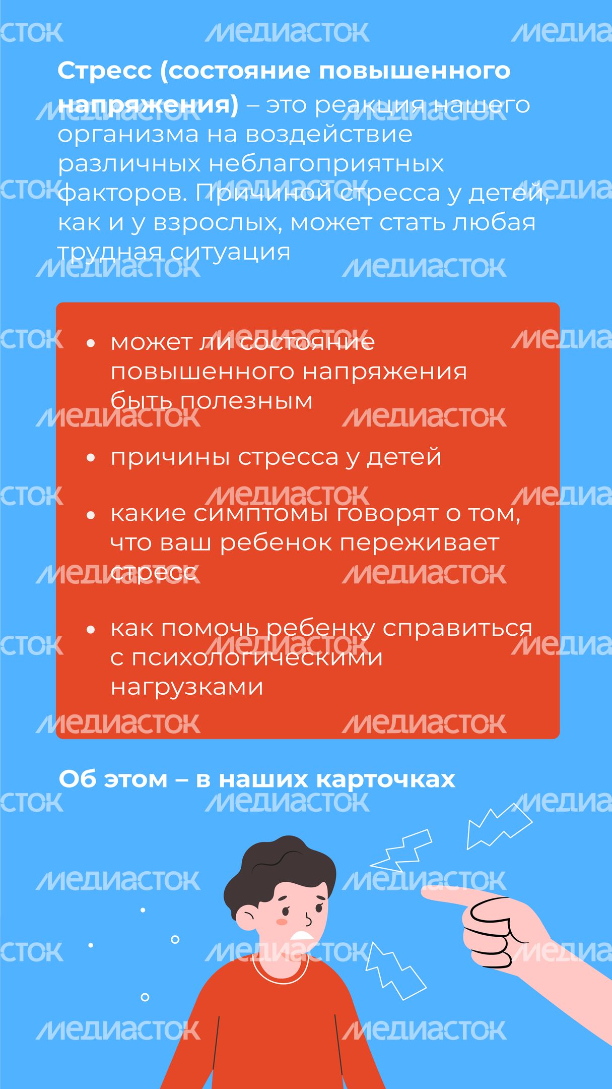 Как-помочь-ребенку-преодолеть-стресс-вертикаль-02