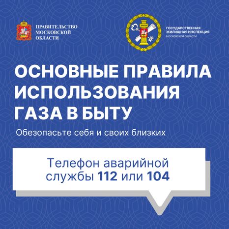 Основные правила использования газа в быту