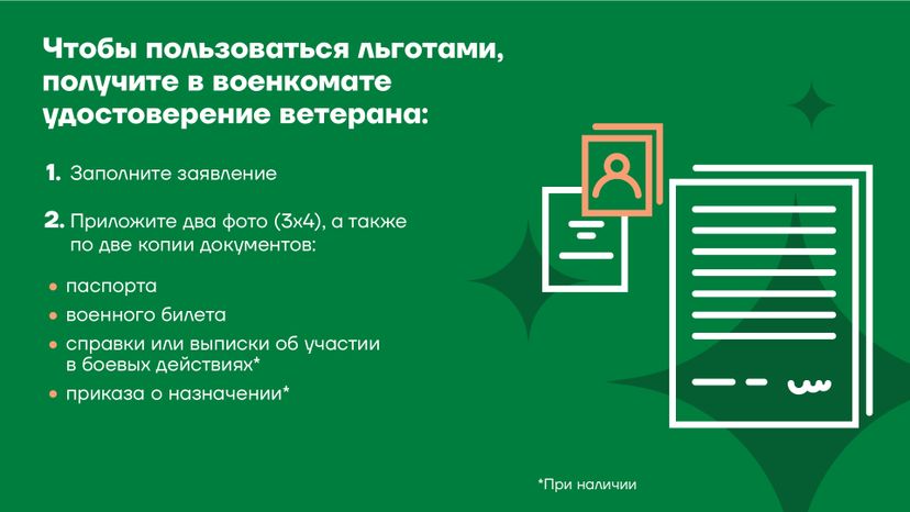  Помощь ветеранам и семьям