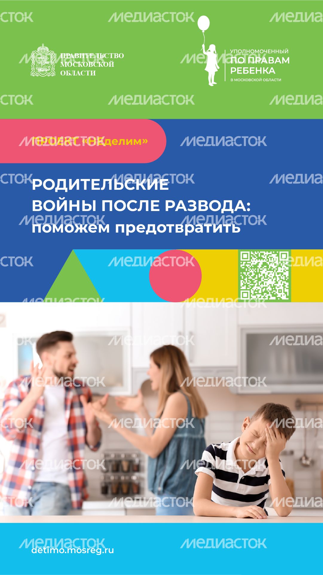 Родительские войны после развода - поможем предотвратить - вертикаль-1.png