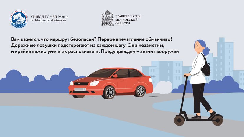 дорожные ловушки-часть 1-горизонталь-02.png