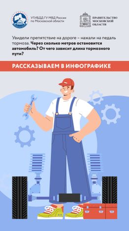 Тормозной путь_Вертикаль-02.jpg