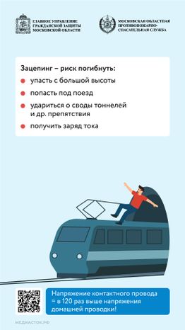 Безопасность на железной дороге вертикаль 05
