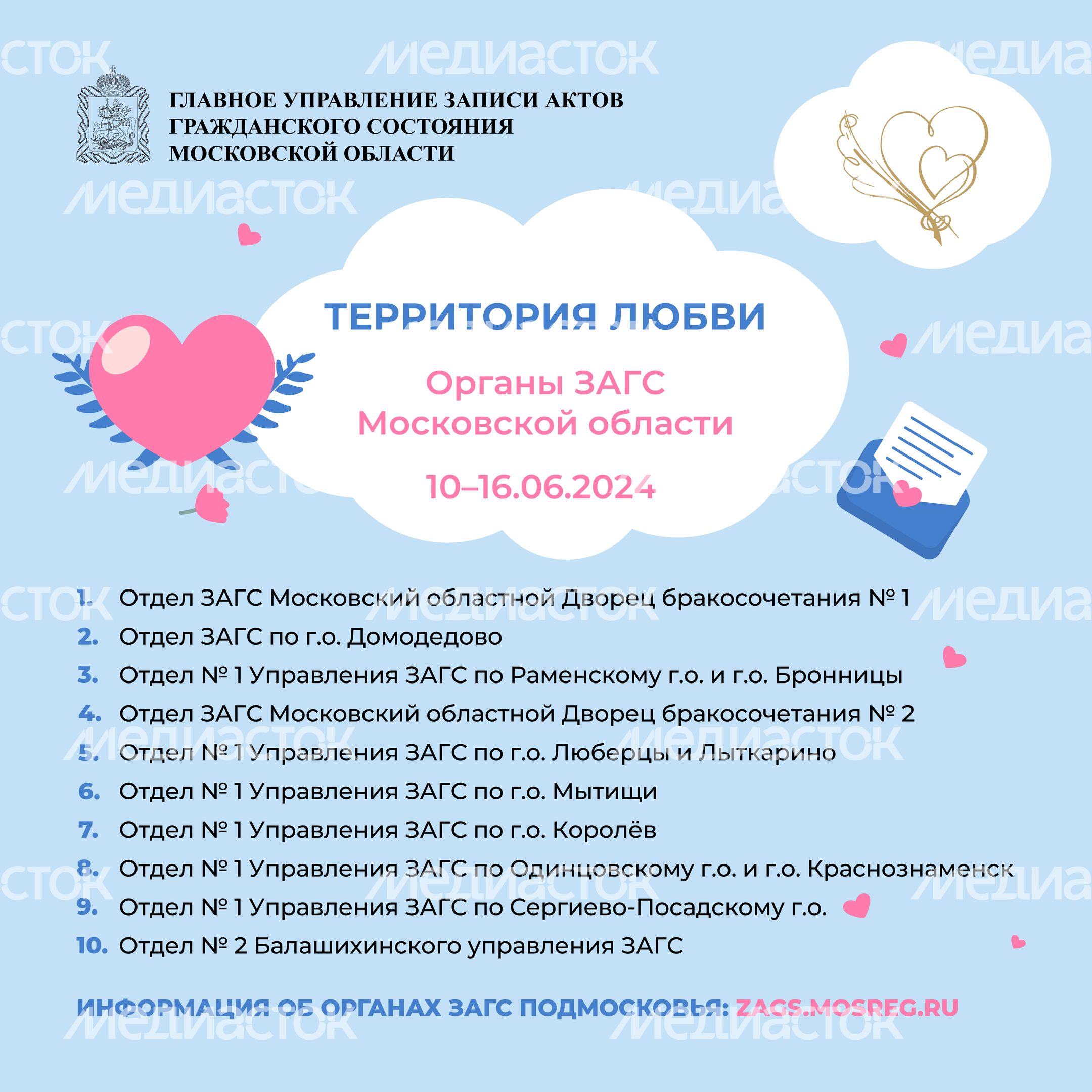 Территория любви Органы Загс Московской области Квадрат 01 Территория любви Органы Загс Московской области Квадрат 01