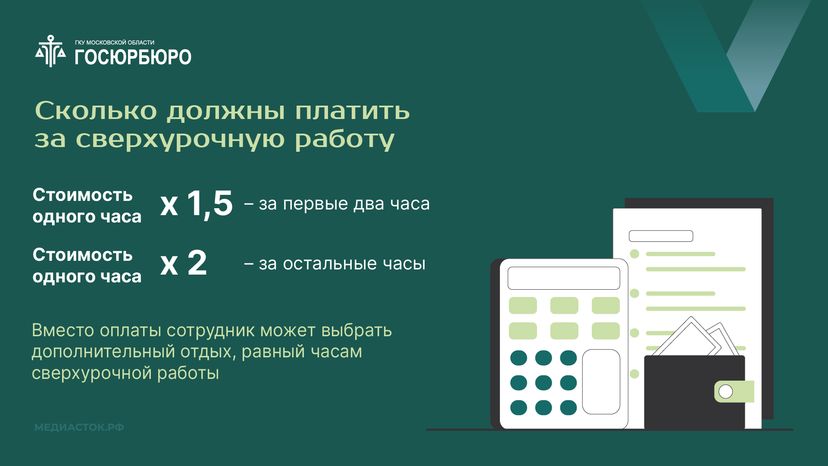 Сверхурочная работа горизонталь 08