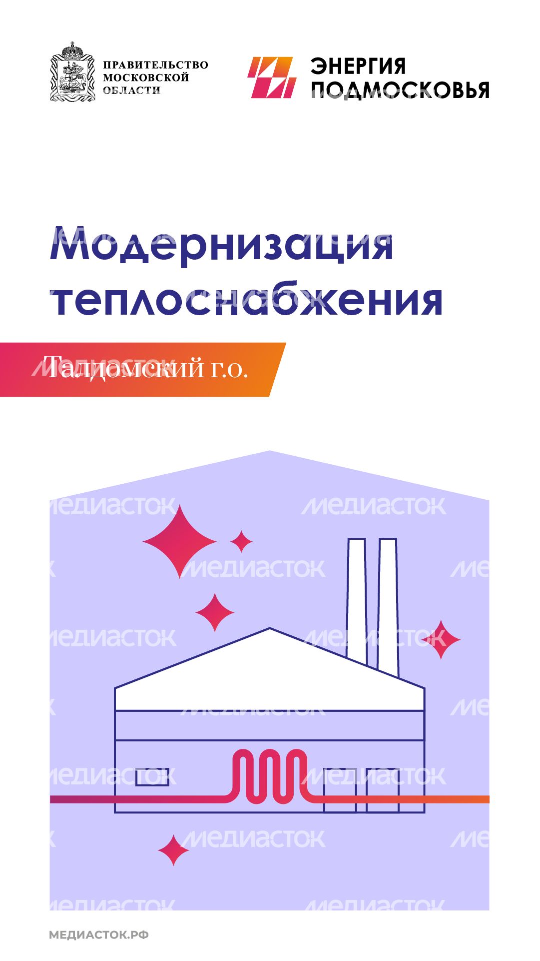 Модернизация Талдомский вертикаль 01 Модернизация Талдомский вертикаль 01
