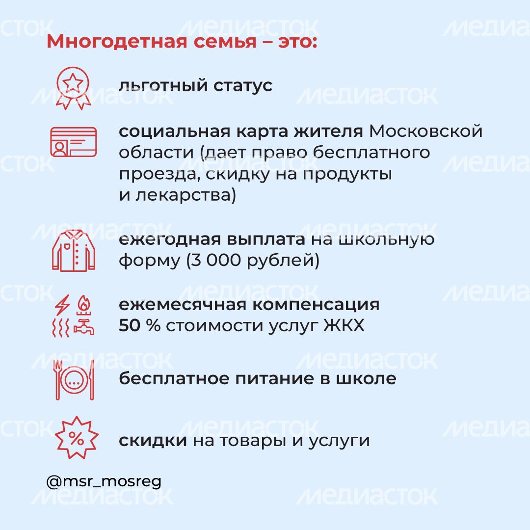 Услуга Многодетная семья квадрат (3).png