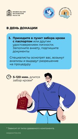 Как стать донором крови вертикаль 09