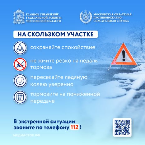 Опасности зимней дороги лед квадрат 10