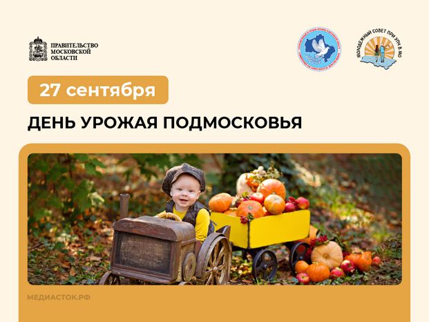 27 сентября 959х719 08