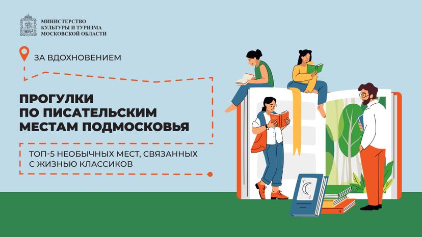 Гид по писательским местам-2024_Горизонталь-01