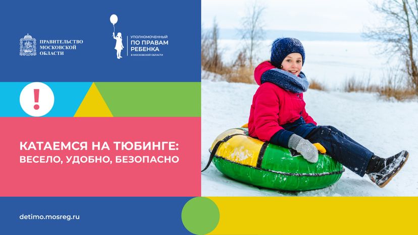 катаемся-на-тюбинге_горизонталь_01.jpg